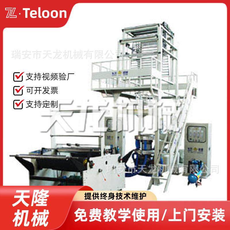 2TL-G系列两层共挤旋转机头吹膜机组塑料机械设备吹膜机厂家