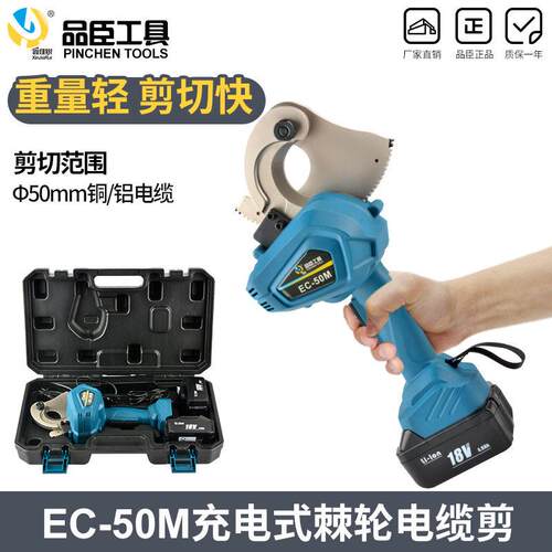 电动棘轮剪电缆剪轻便快速EC-50M电缆剪50mm电缆齿轮式剪刀EC-65M