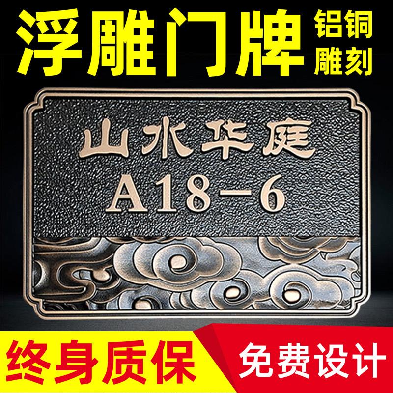 别墅门牌定做金属浮雕铜牌门号牌别墅单元楼栋家用民宿覆古号码牌