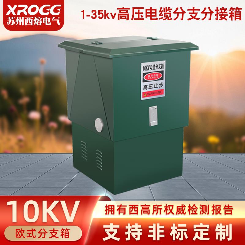 插拔头型10欧式电缆分支箱接头户外型KV转接质电高压分接箱t肘