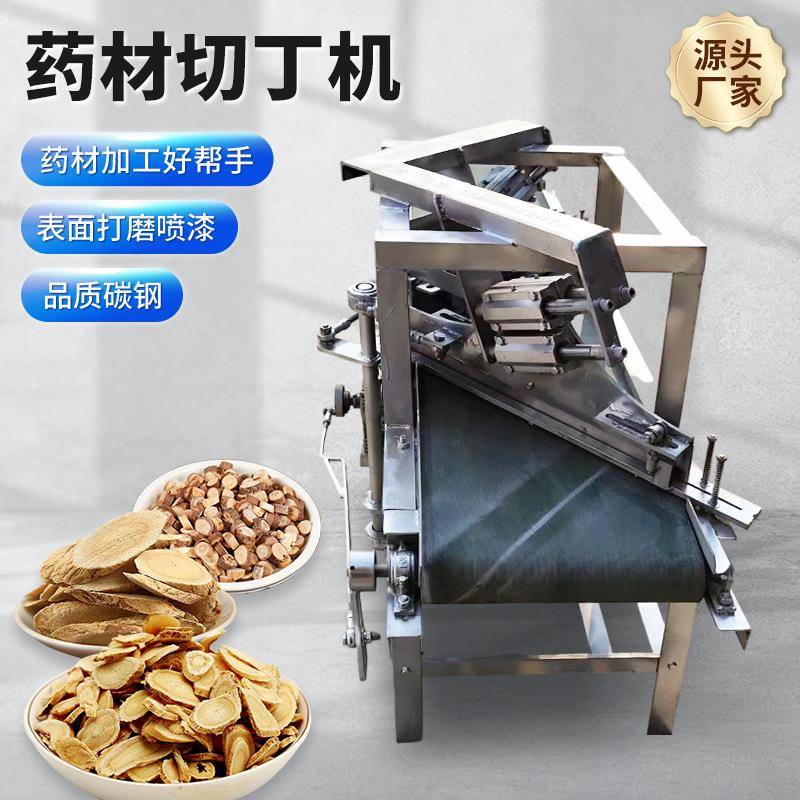 碳钢材质药材切丁设备多功能中药颗粒切割机厚薄可调丁块均匀