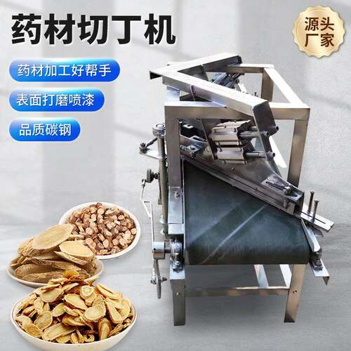 碳钢材质药材切丁设备多功能中药颗粒切割机厚薄可调丁块均匀