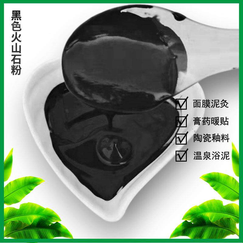 黑色红色火山石粉矿物泥原料泥灸面膜用火山灰玄武岩粉
