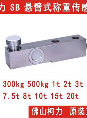 广东称重传感器SB500KG1吨2吨吨5吨7.5吨10吨,有现货电子秤