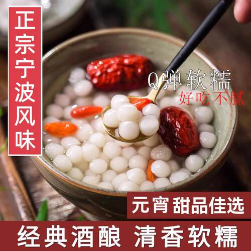 小汤圆宁波糯米小丸子元宵甜品酒酿醪糟小圆子手工水煮速冻原材料