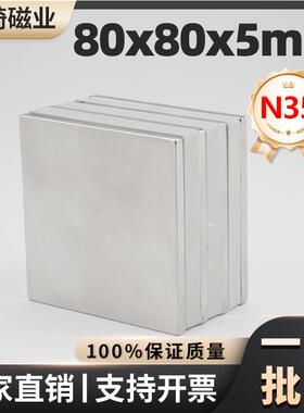 80x80x5mm强力磁铁N35方形强磁高强吸铁石强吸钕铁硼磁石稀土永磁