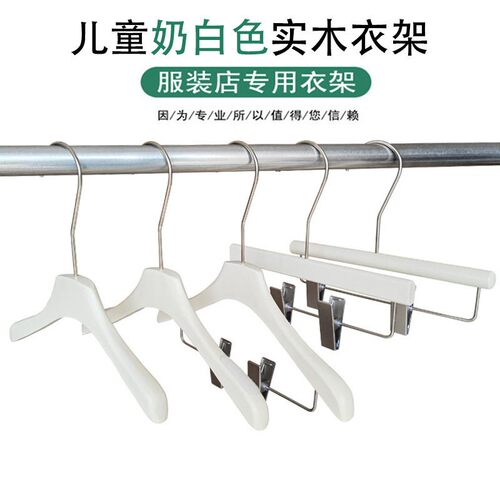 网红服装店衣架童装店奶白木质韩版实木衣架防滑无痕儿童裤衣物