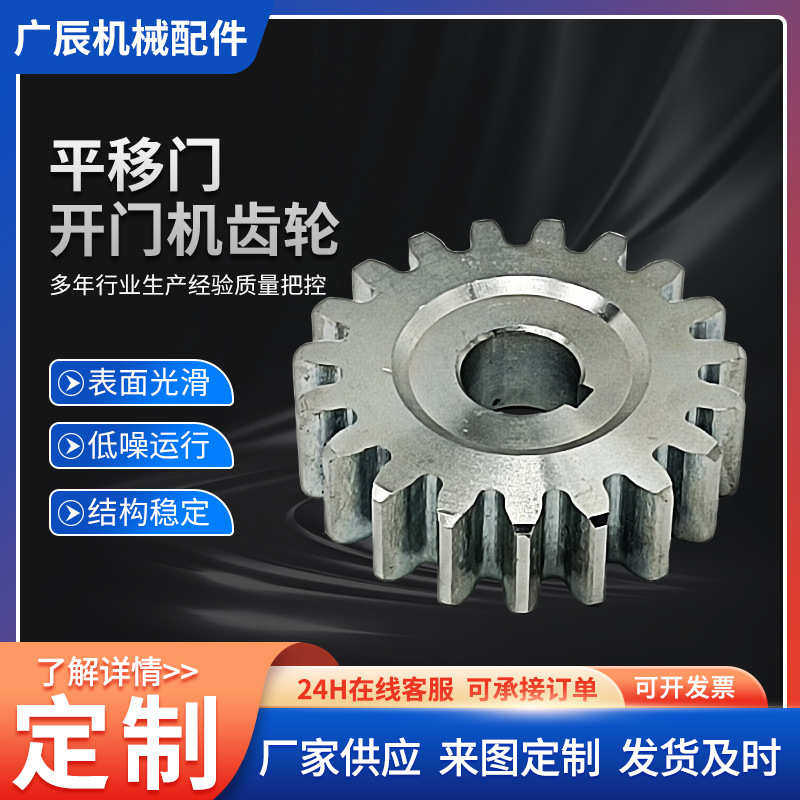 供应齿轮机械传动旋齿轮单双排各种非标齿轮平移门开门机齿轮