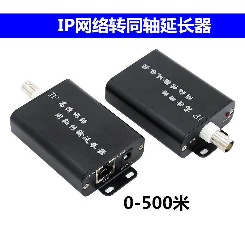 IP同轴延长器IP网络转同轴视频线传输器500米以太网同轴电缆传输