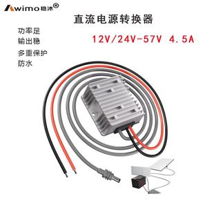 12V24V转57V4.5A电源转换器12V升57V升压器10 30V转57V4.5A电源