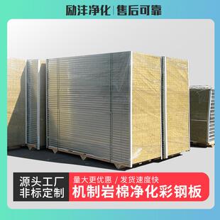 新款直销机制岩棉彩钢板保温夹心净化板隔热吊顶隔墙板防火隔断洁