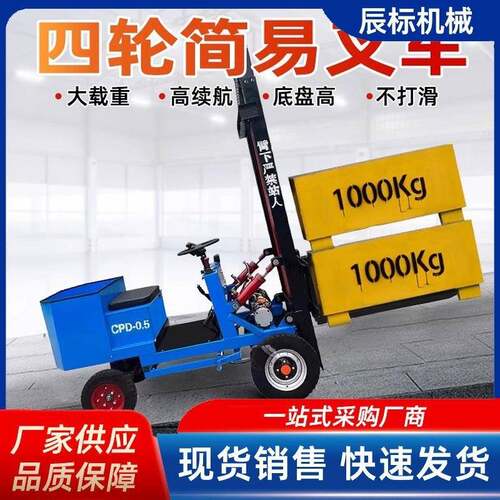 小型电动简易叉车座驾式1吨四轮堆高车液压升降家用装卸车搬运车