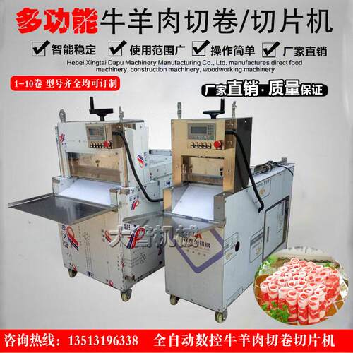羊肉切片机 切卷机 自动切片机 培根切片机猪肉切片机豆腐切片机