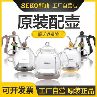 seko/新功原厂电磁泡茶炉配锅玻璃电热烧水壶配件单壶304不锈钢配