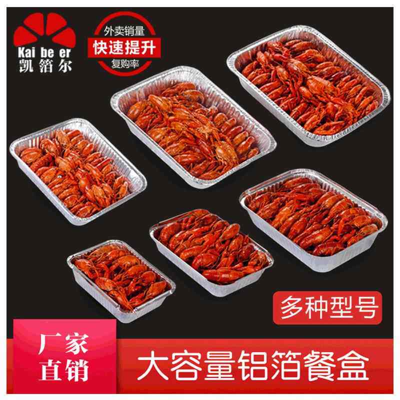 烤鱼铝箔盒带盖打包盒长方形外卖烧烤盒小龙虾锡纸盒密封保鲜