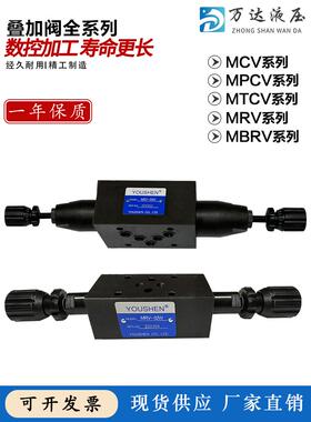 叠加阀MPCV-02W/MTCV/MRV/MBRV溢流阀液控单向阀单向节流阀