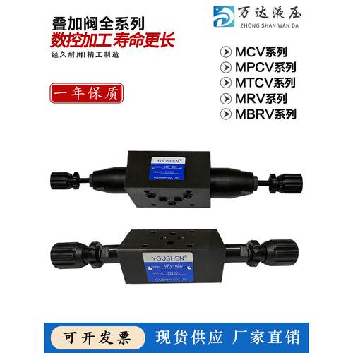 叠加阀MPCV-02W/MTCV/MRV/MBRV溢流阀液控单向阀单向节流阀