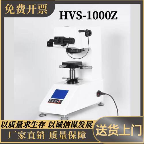 HVS-1000Z大屏数显自动转塔显微硬度计显微硬度计HVS-1000Z大屏