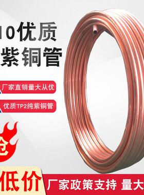 七星紫铜盘管 6/10/12/16/19mm空调专用TP2纯紫铜管公斤 软态铜管