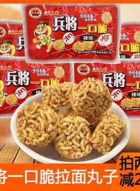 牛大妈兵将一口脆干脆面丸子拉面香辣味8090后童年怀旧膨化小零食