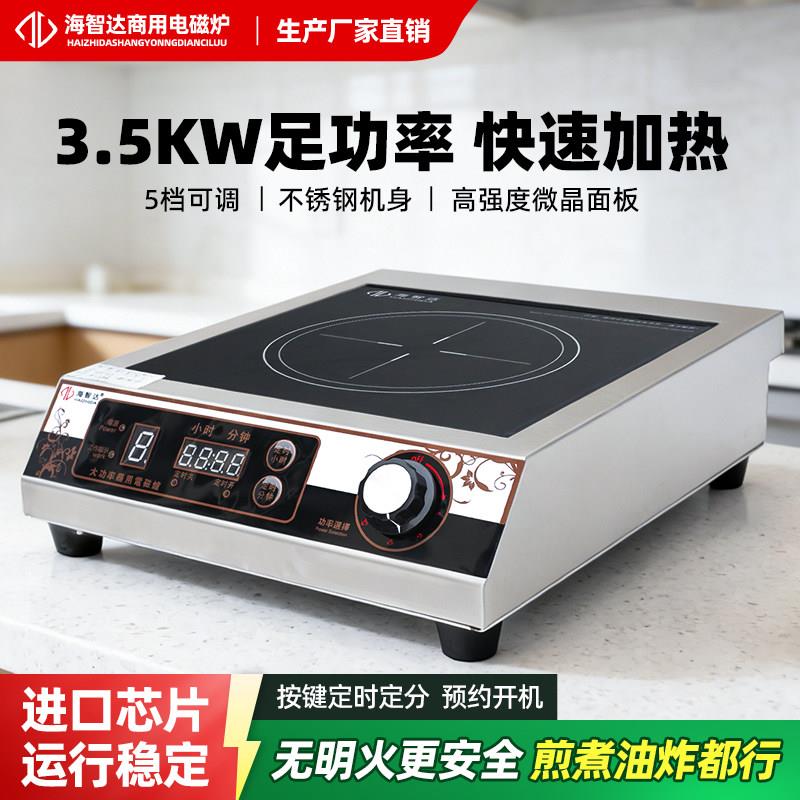 海智达电磁炉商用大功率商用电磁炉3500w 饭店大功率电磁灶3.5kw