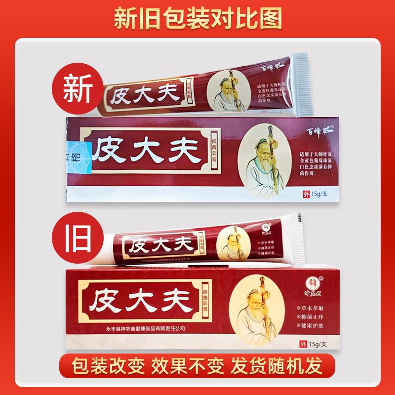 【夫正品1送乳1 2送3】神农迪g原速力安皮大抑菌膏15皮肤外QDO用