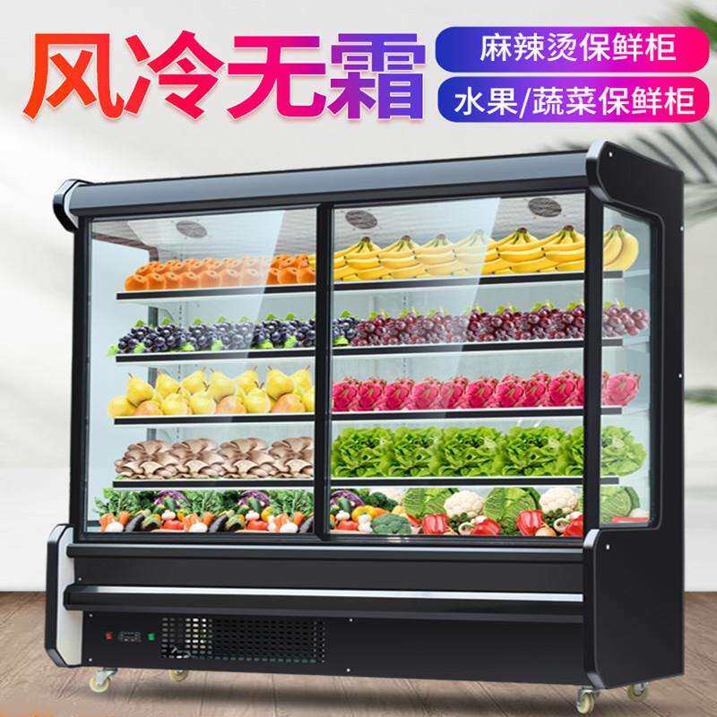 风示幕柜水果保鲜展示柜用ALZ麻辣烫展商柜超市低温奶冷风藏冰柜