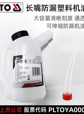 易尔拓（YATO）塑料机油壶 1L 个 YT-06980