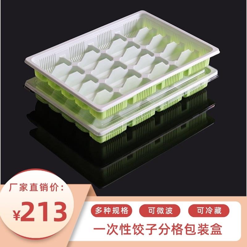 一次性水饺盒冷冻水饺盒馄饨分格包装盒专用外送打包盒商用可降解
