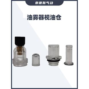 气动元件气源处理器可调视油仓油水分离器油雾器可视油窗通用型