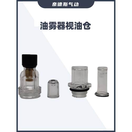 气动元件气源处理器可调视油仓油水分离器油雾器可视油窗通用型