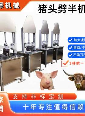 猪头牛头分半机猪头牛头劈半机液压脚踏式劈猪头机留脑劈半机