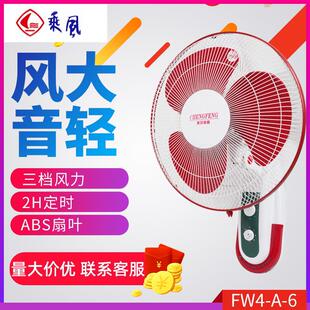 乘风壁扇风扇挂壁扇电风扇家用餐厅墙壁摇头工程扇FW4-A-6电扇