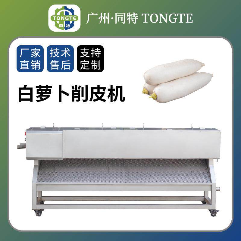 不锈钢大型白萝卜自动削皮机仿人工连续削皮机白萝卜去皮机