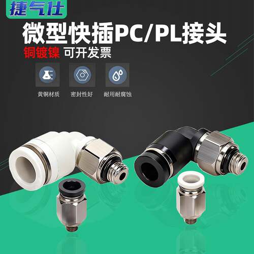 微型气管快插PC4-M5迷你接头气动直通弯头PL4-M3 6-M6 M4软管快插