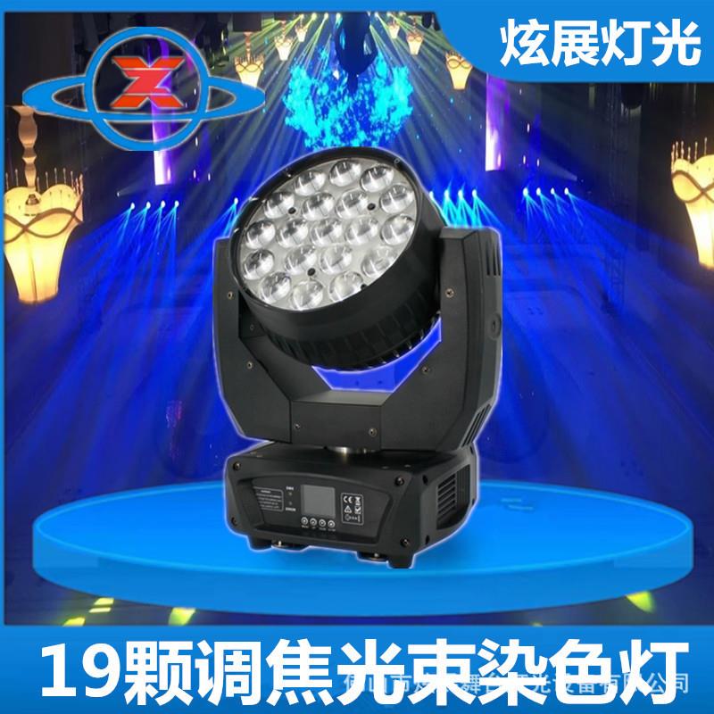 直播间19颗四合一调焦染色灯帕灯LED摇头光束酒吧婚庆舞台灯光