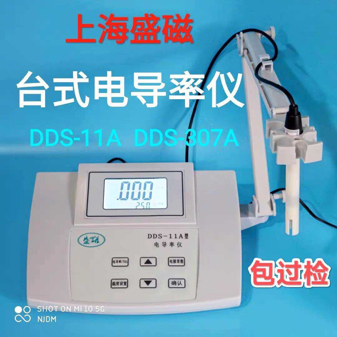 上海盛磁 DDS-11A型307A(数显)台式电导率仪 实验室电导率测试仪