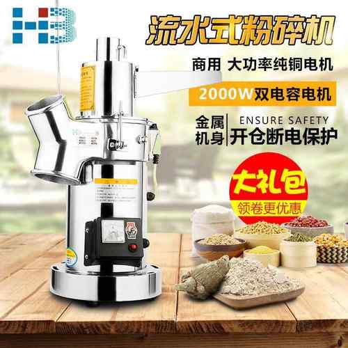 瀚博流水式粉碎机三七打粉机中药材磨粉机商用打粉机超细研磨破碎