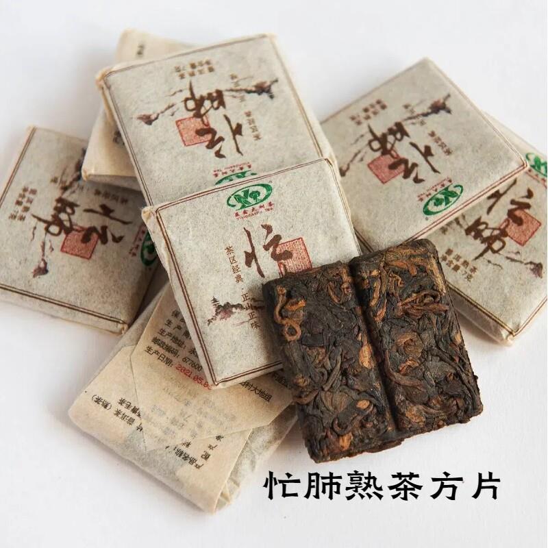 忙肺普洱熟茶方片·2021年 100g临沧鑫源茶厂