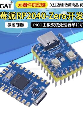 兼容树莓派RP2040-Zero微控制器 PICO开发板 RP2040双核处理器