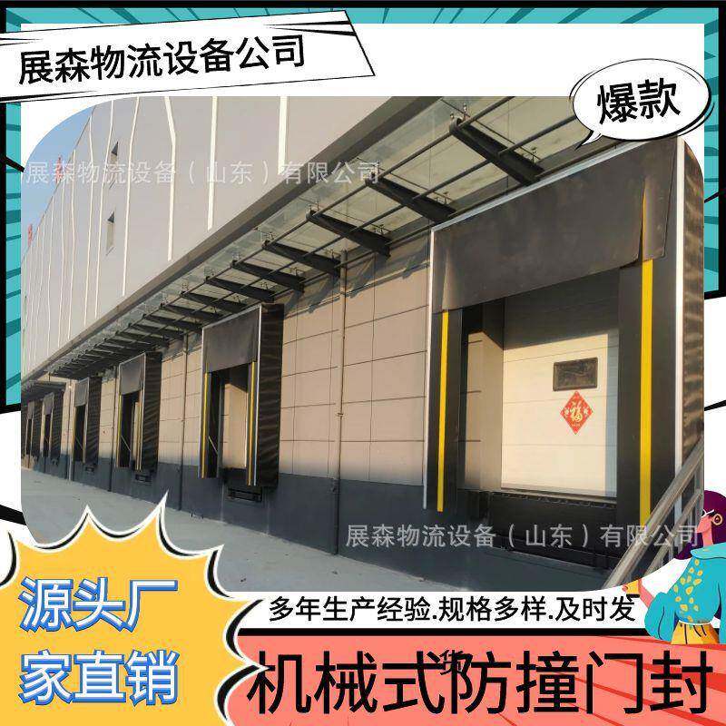 机械门封工业防撞海绵门封冷库月台物流卸货平台防撞固定充气门封