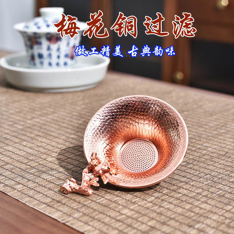 【超低价】黄铜茶滤 鎏金梅花防氧化茶漏功夫茶具配件茶漏