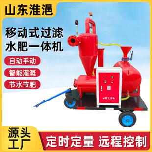 境水肥一体大棚农业灌溉水肥一体化一设备移动机式过滤跨水WXN肥