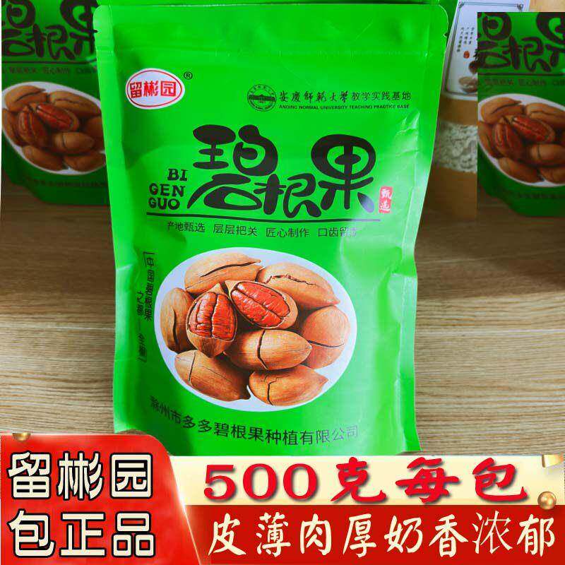 碧根果奶香味滁州全椒产伴手礼盒留彬园零食大颗粒炒货碧根果仁