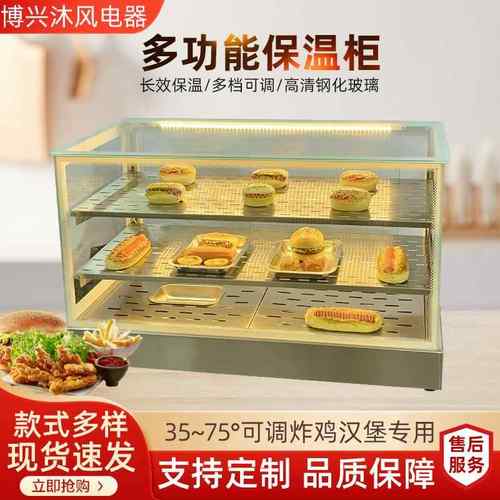 保温柜油炸食品多功能展示柜炸鸡蛋挞汉堡小型加热恒温箱快捷商用