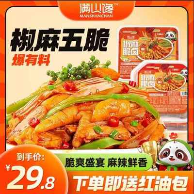 满山馋脆卤椒麻大杂烩500g麻辣贡菜无骨鸡爪即食熟食卤味零食小吃