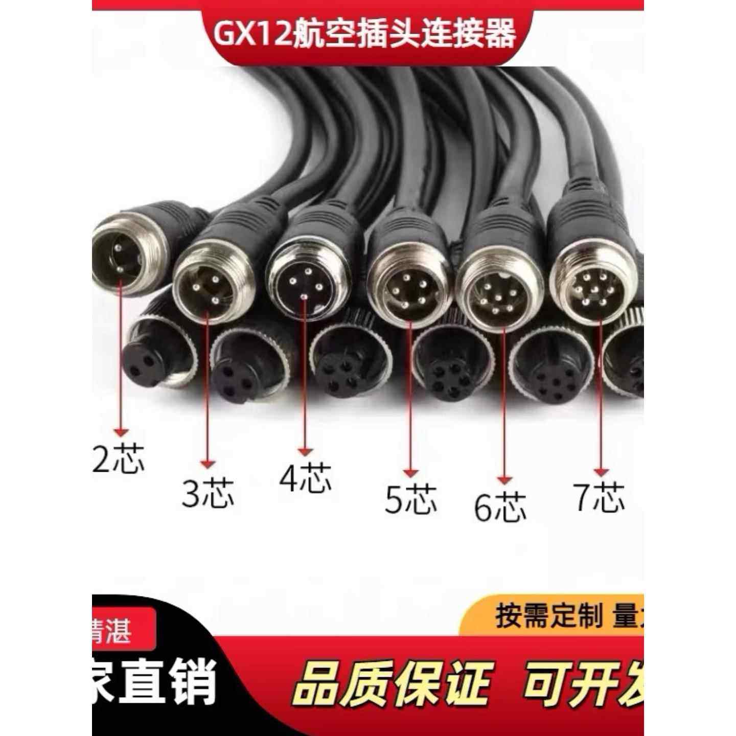 GX12航空插头传感连接器一体带线234567芯防水针孔注塑航空插头