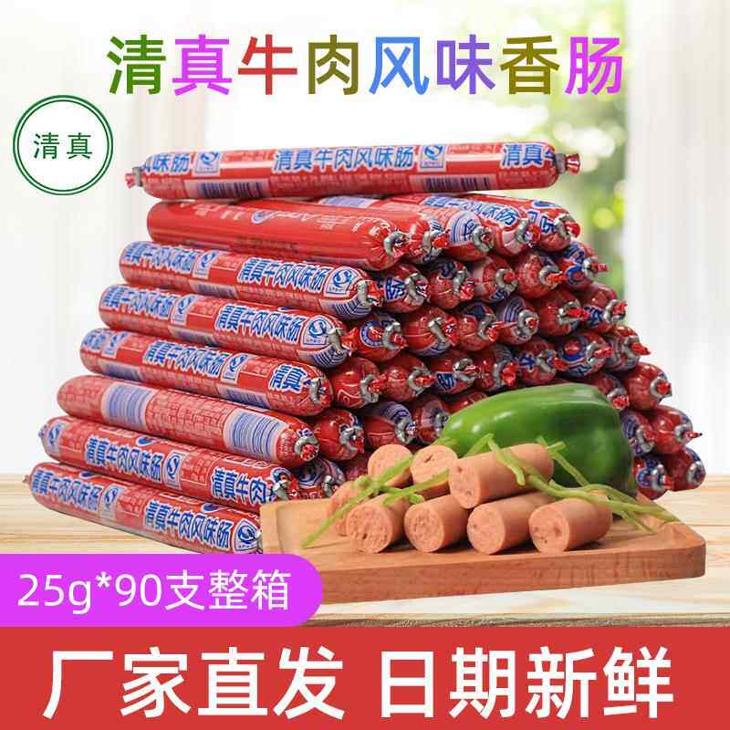 春都清真香肠牛肉风味肠烧烤肠25克*90支整箱食品热狗火腿肠即食