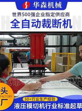 厂家供应鞋厂面料全自动裁断机无纺布自动裁切机全自动模切机盐城
