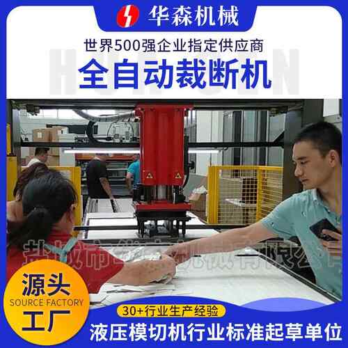 厂家供应鞋厂面料全自动裁断机无纺布自动裁切机全自动模切机盐城